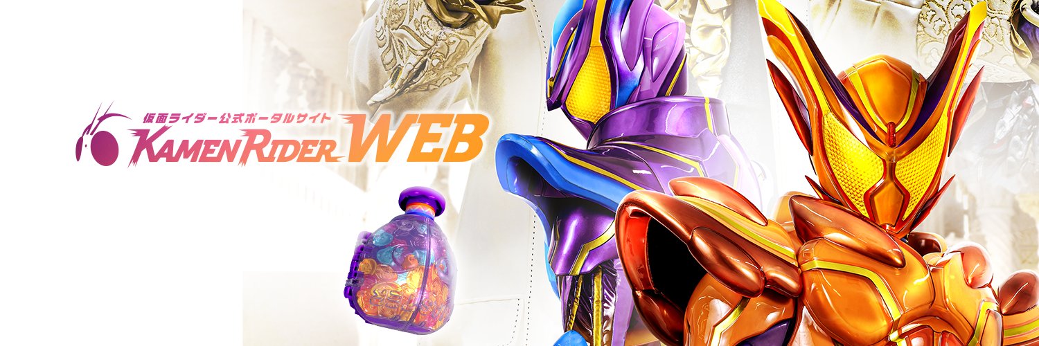 仮面ライダー公式's banner
