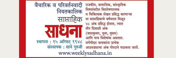WeeklySadhana Profile Banner