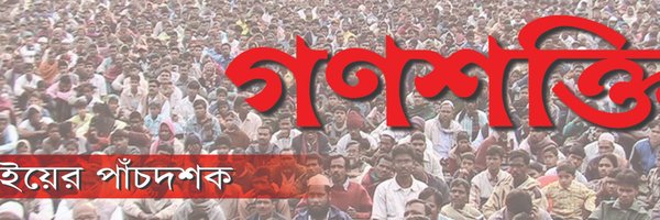 GANASHAKTI1 Profile Banner