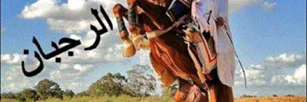alrojbany91's profile banner image