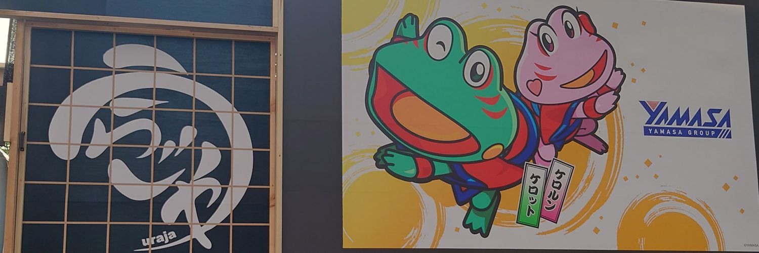 がはきゅん banner
