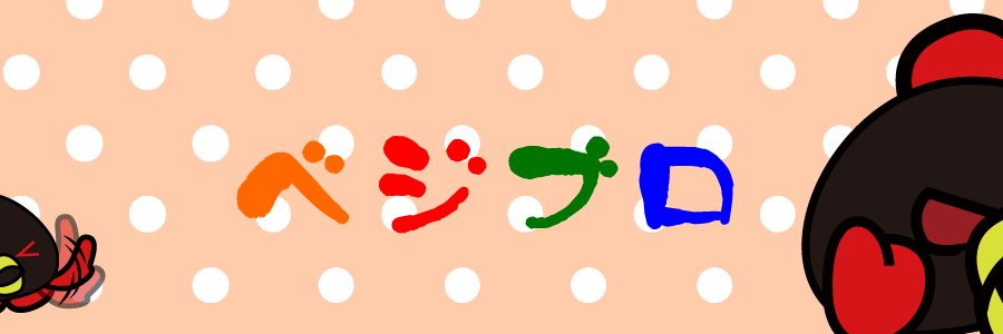 ベ banner