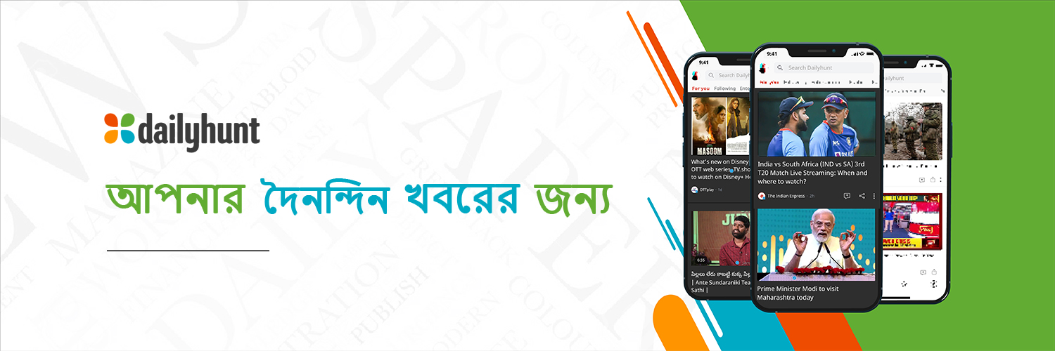 Dailyhunt Bangla banner