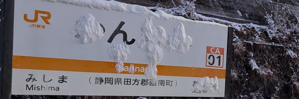 無水かんなみちゃん banner