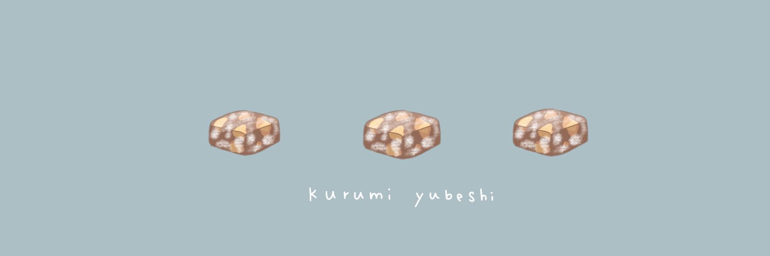 𓃠伊那鬼出シャッハ・くるみ⇦ 𓃠 banner