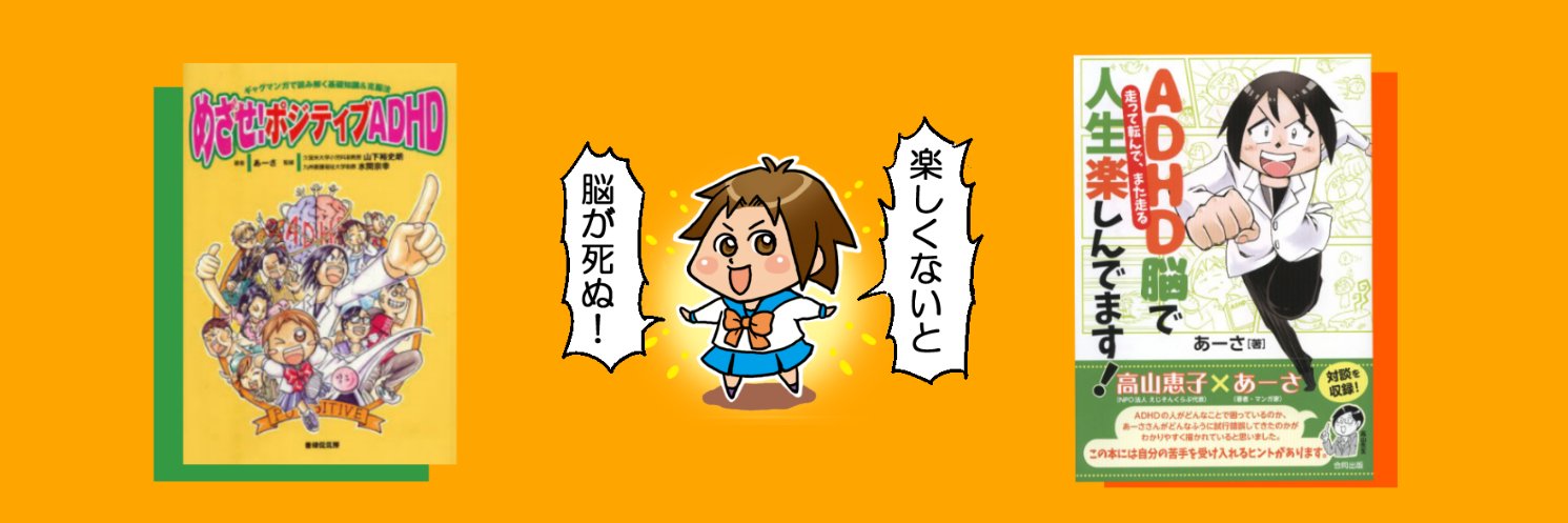 あーさ@ADHD漫画家/カウンセラー's banner