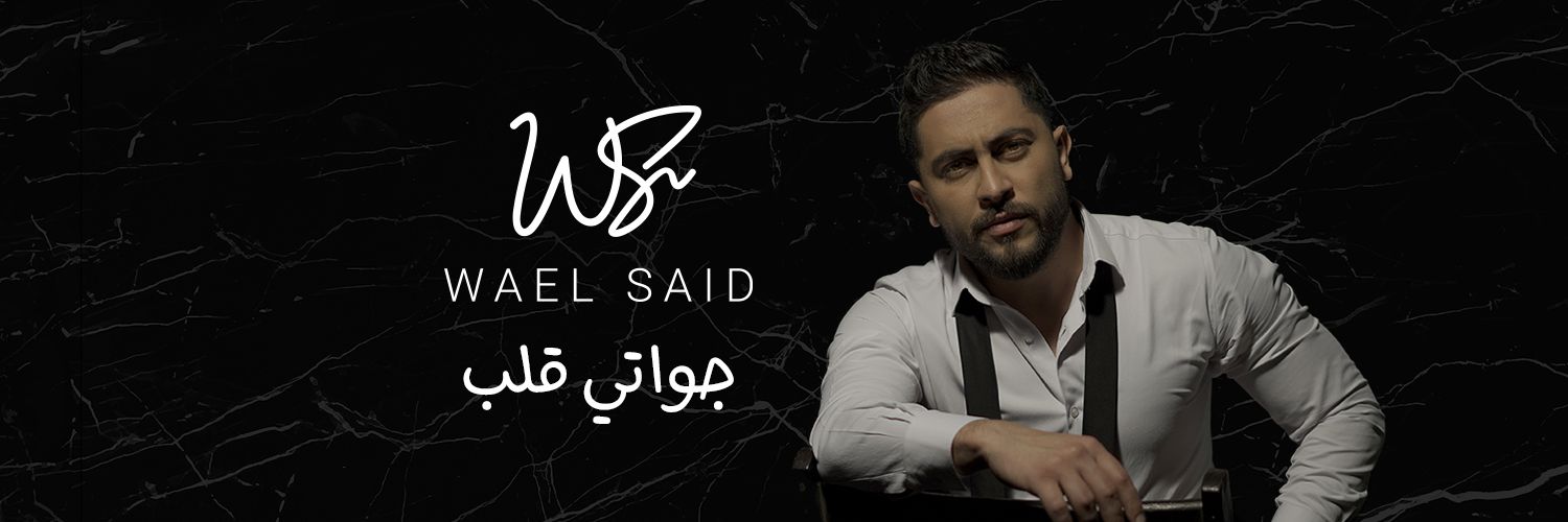 WaelSaidLB's profile banner image