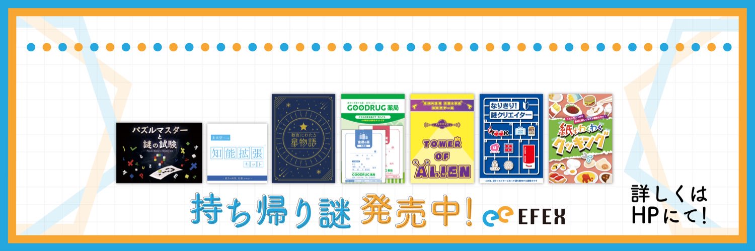 株式会社エフェックス【公式】 banner