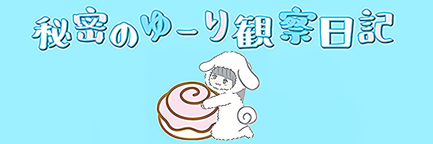 ゆーり banner