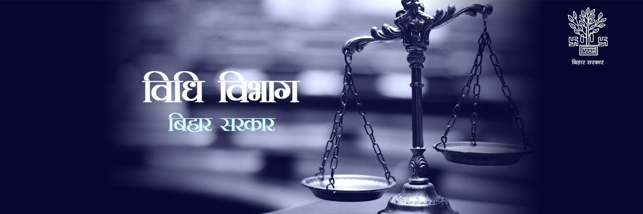 Law Department, Government of Bihar banner