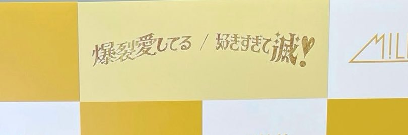 みろ banner