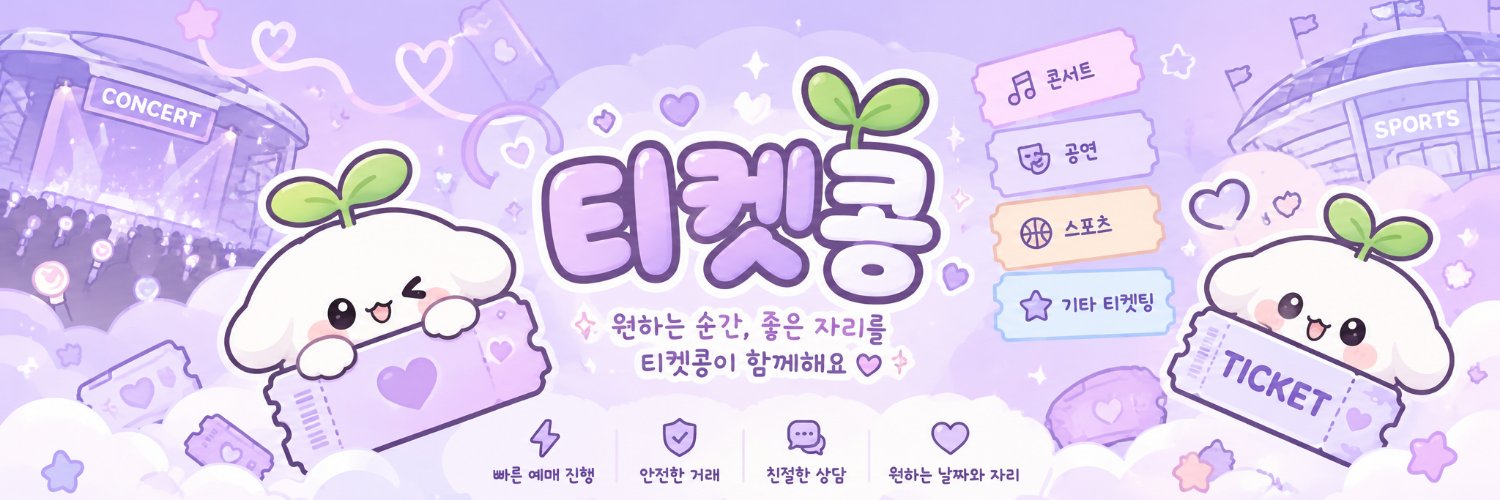 kong_tiket's profile banner image
