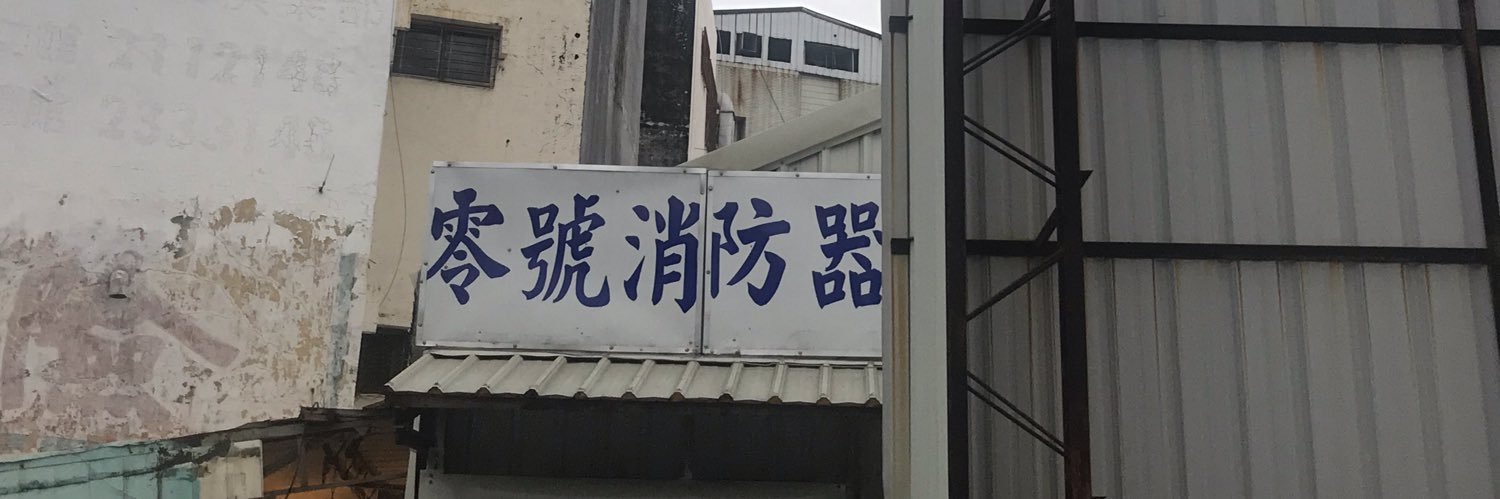 野球肉便器 banner