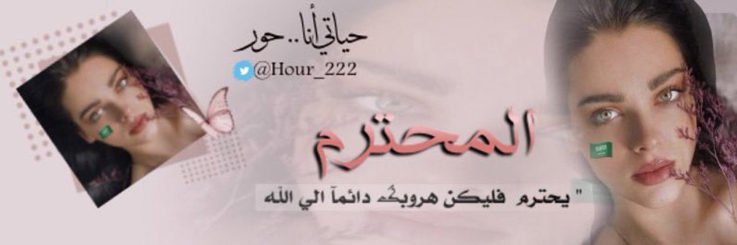 حياتي آنا"حور"🇸🇦💙💍✈️ banner