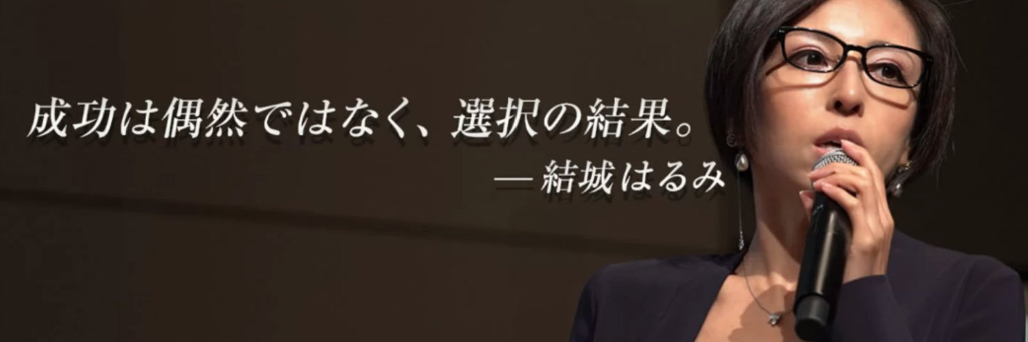 結城はるみ🇸🇬日本株・米国株・クリプト×AI banner
