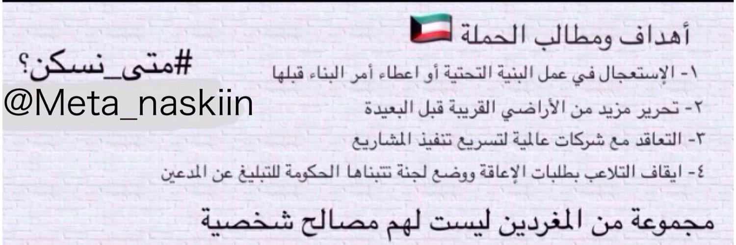 متى نسكن banner