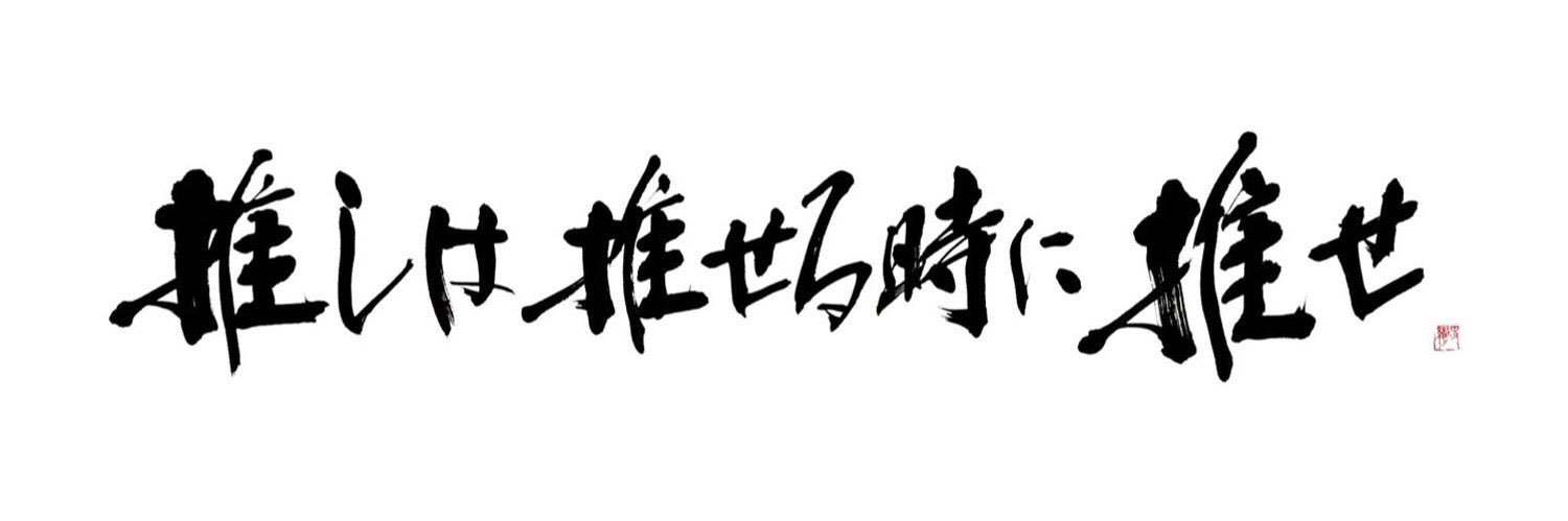 shiwo0625's profile banner image