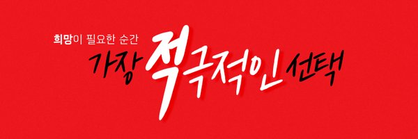 KoreanRedCross Profile Banner