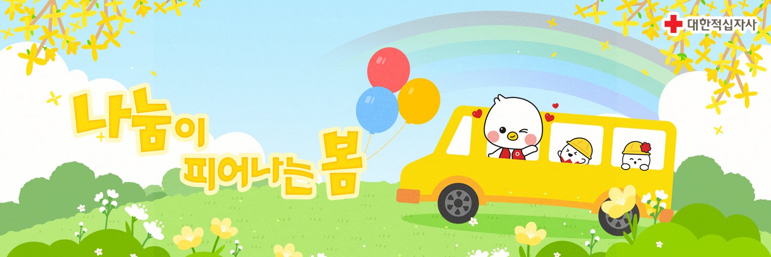 KoreanRedCross's profile banner image