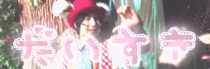 えくすたちゃん banner