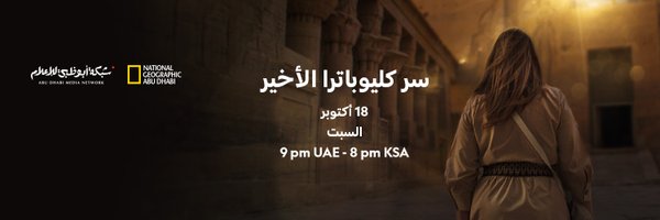 NatGeoAbuDhabi Profile Banner