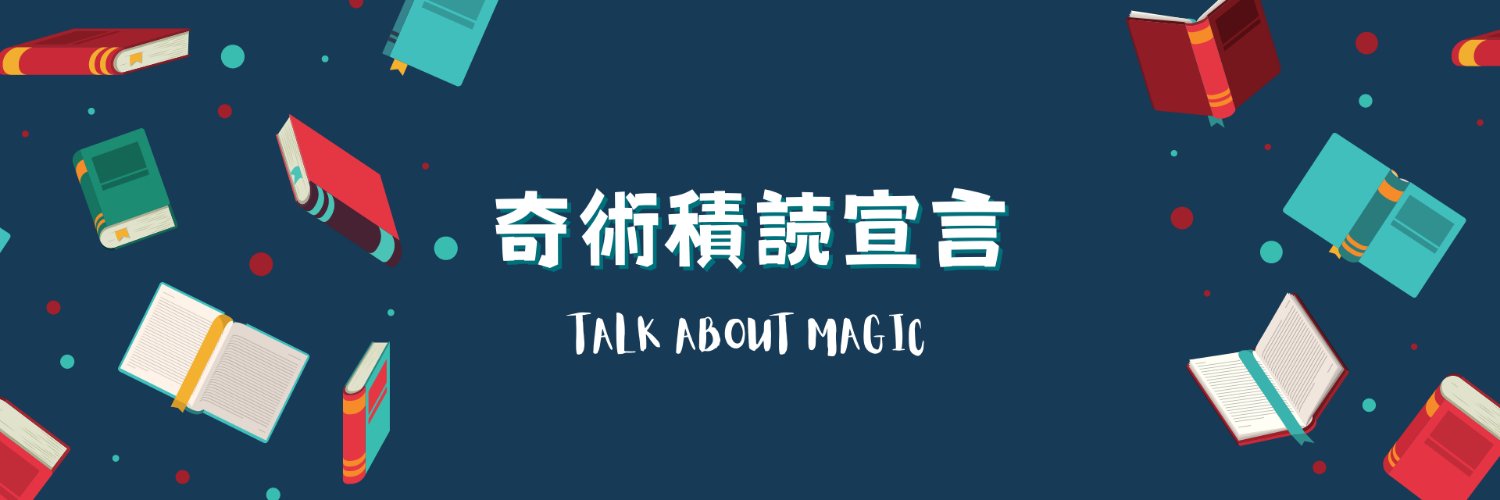 し ゅ う た@ポッドキャスト奇術積読宣言&note banner