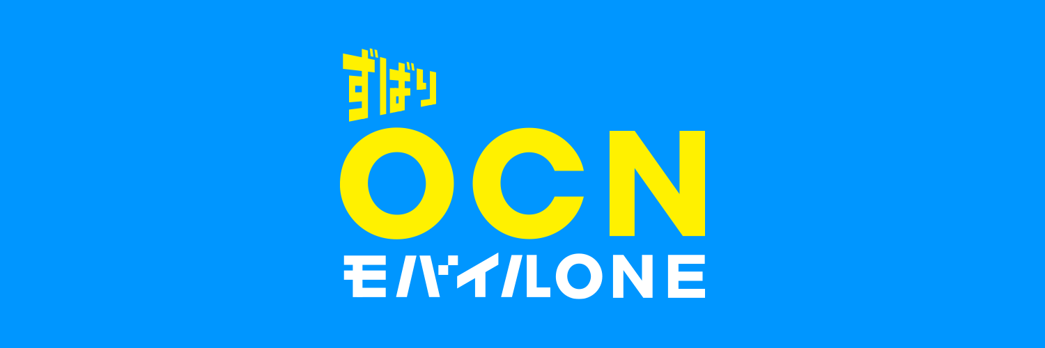 【公式】OCN モバイル banner