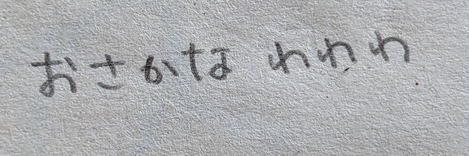 いちのみやけ〜さん banner