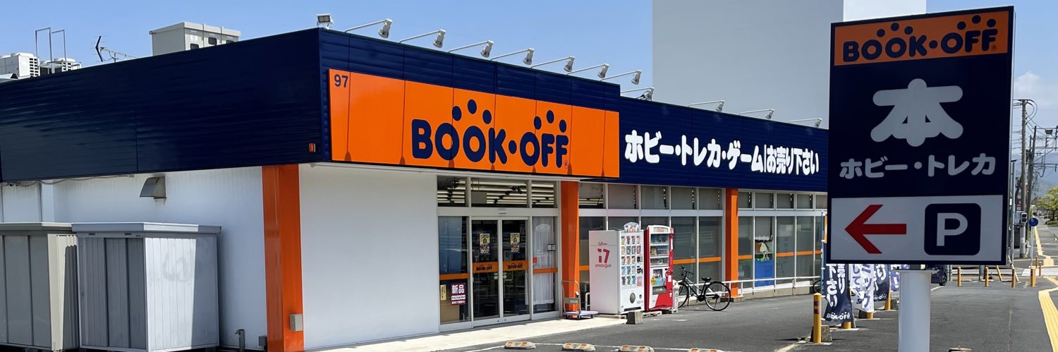 bookoffkaratsu's profile banner image