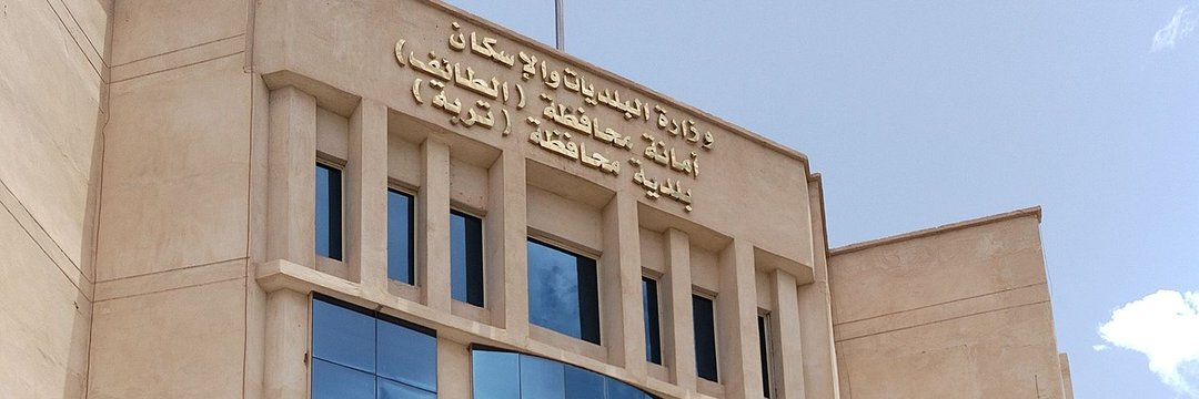 بلدية محافظة تربة banner