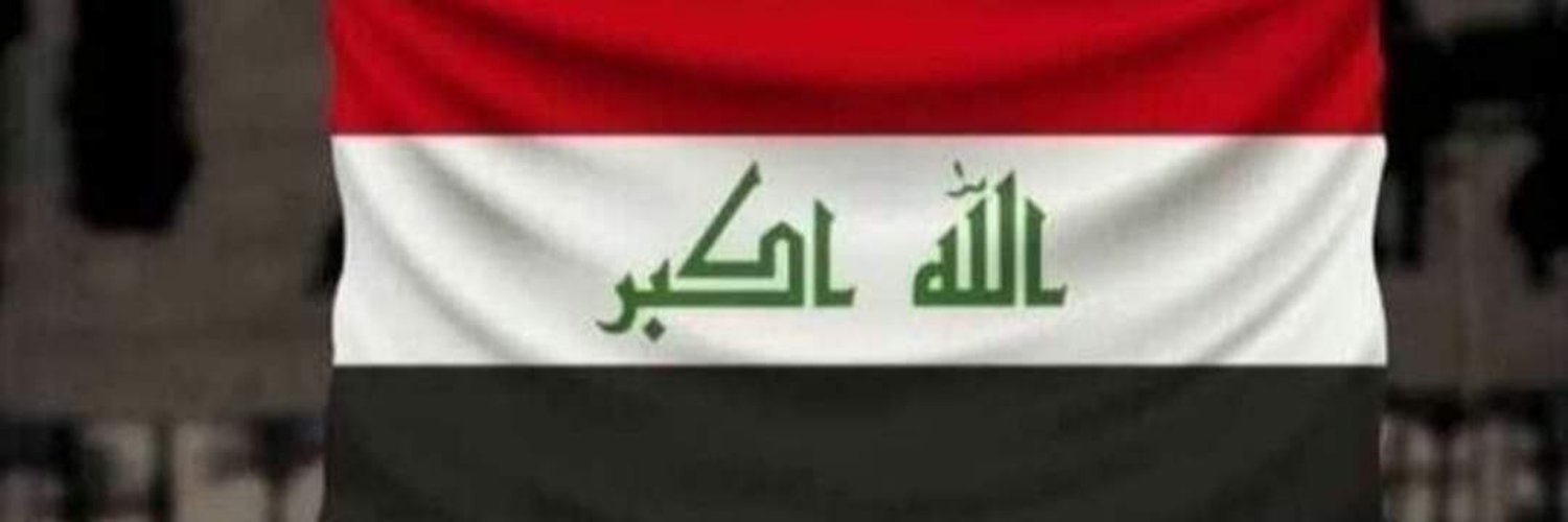 فرج عكله (العراق) Profile Banner