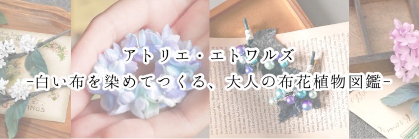 エトさん(布花)ꕤ︎︎ 7/26,27 マジケン福岡's banner