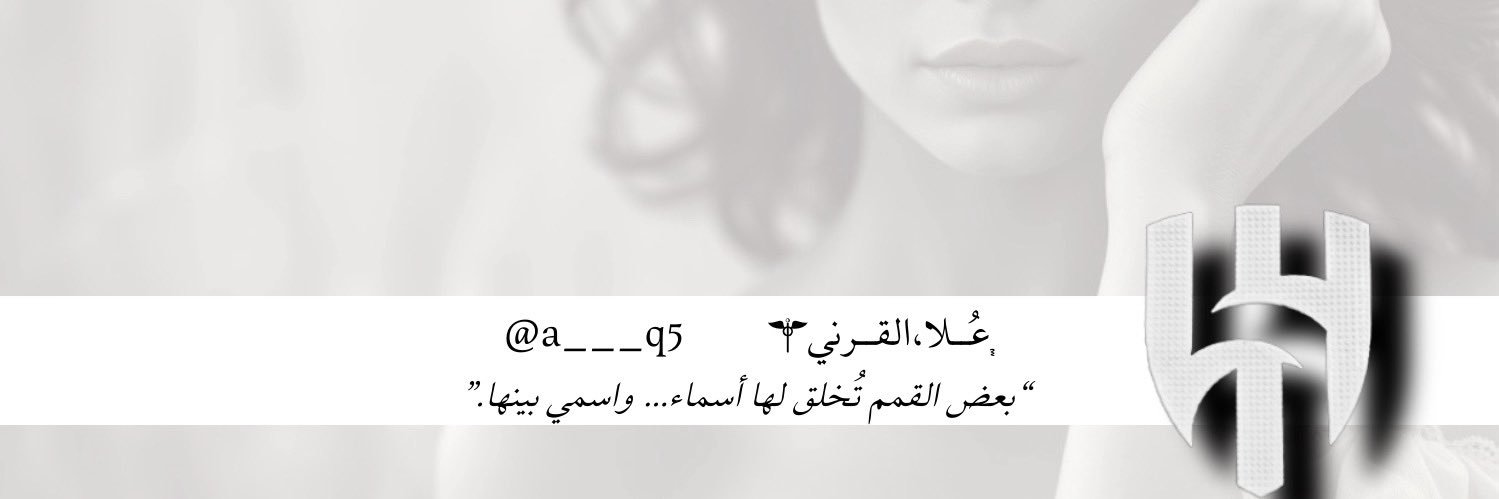 ‏᷂عُــلا،القــرني‏⚚ banner