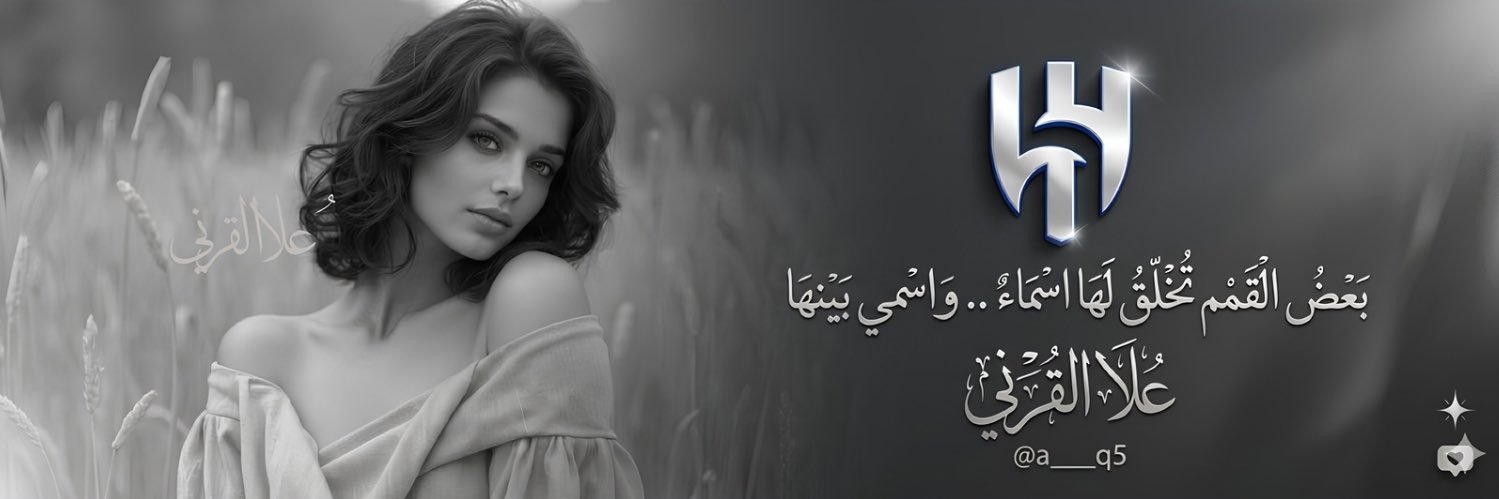 ‏᷂عُــلا،القــرني‏⚚ banner