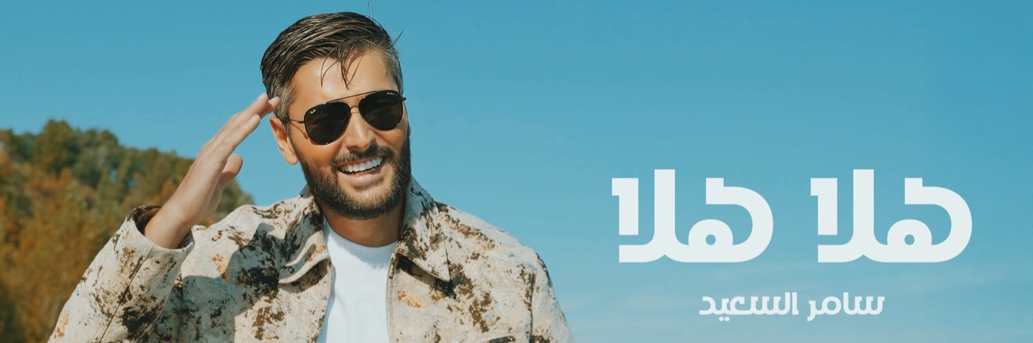 SamerAlSaeed21's profile banner image