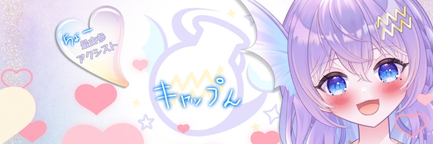 キャプテン🫧♒️🧜‍♀️ banner