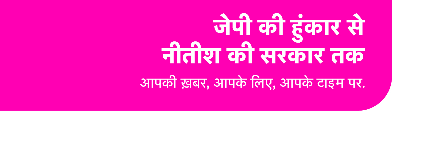 Bihar Tak's banner