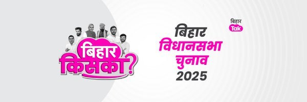 BiharTakChannel Profile Banner