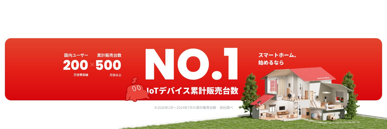SwitchBot Japan（スイッチボット） banner