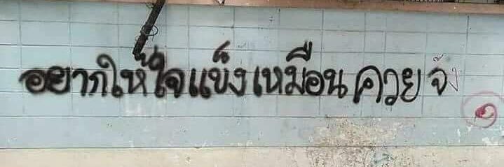 พี่โนชมาละ banner