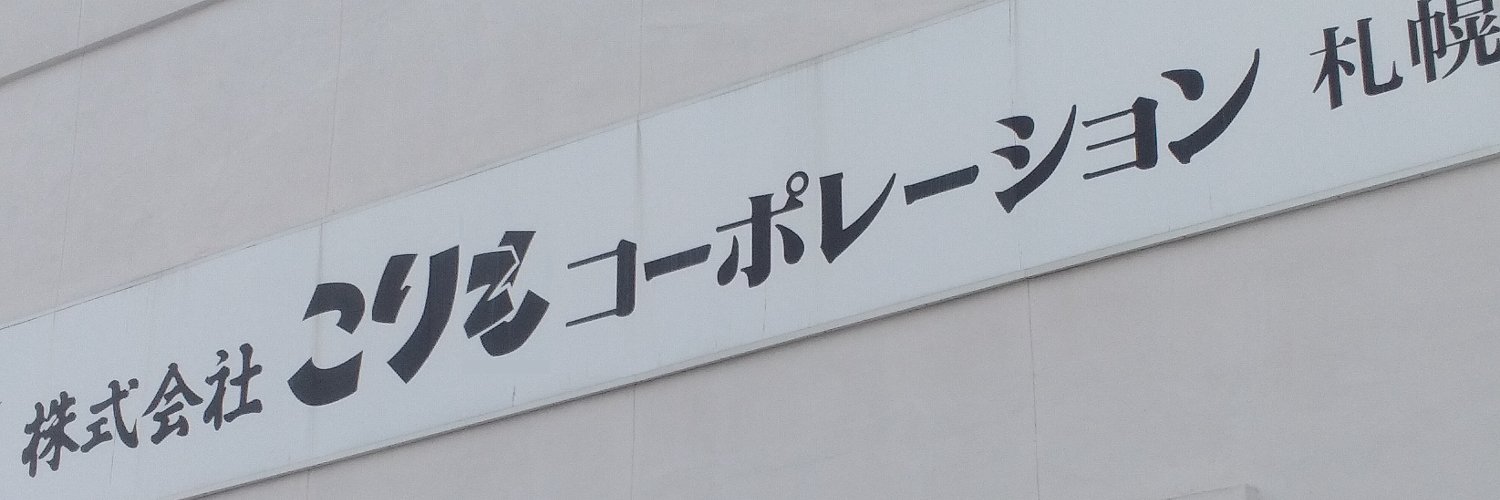 こりも banner