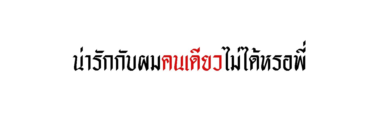 พัศดี. banner