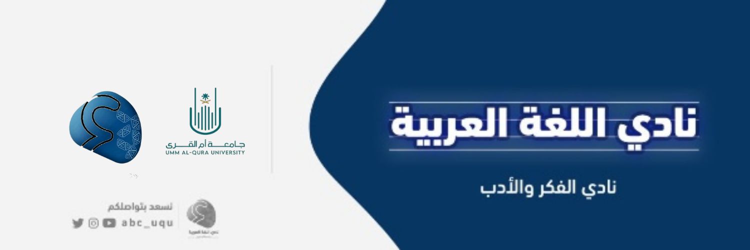 ABC_UQU's profile banner image
