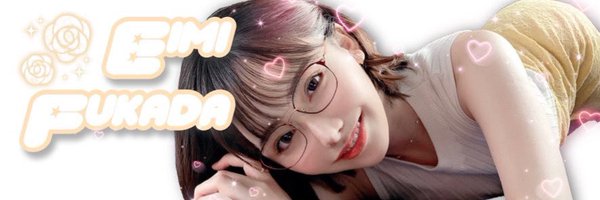 深田えいみ Profile Banner