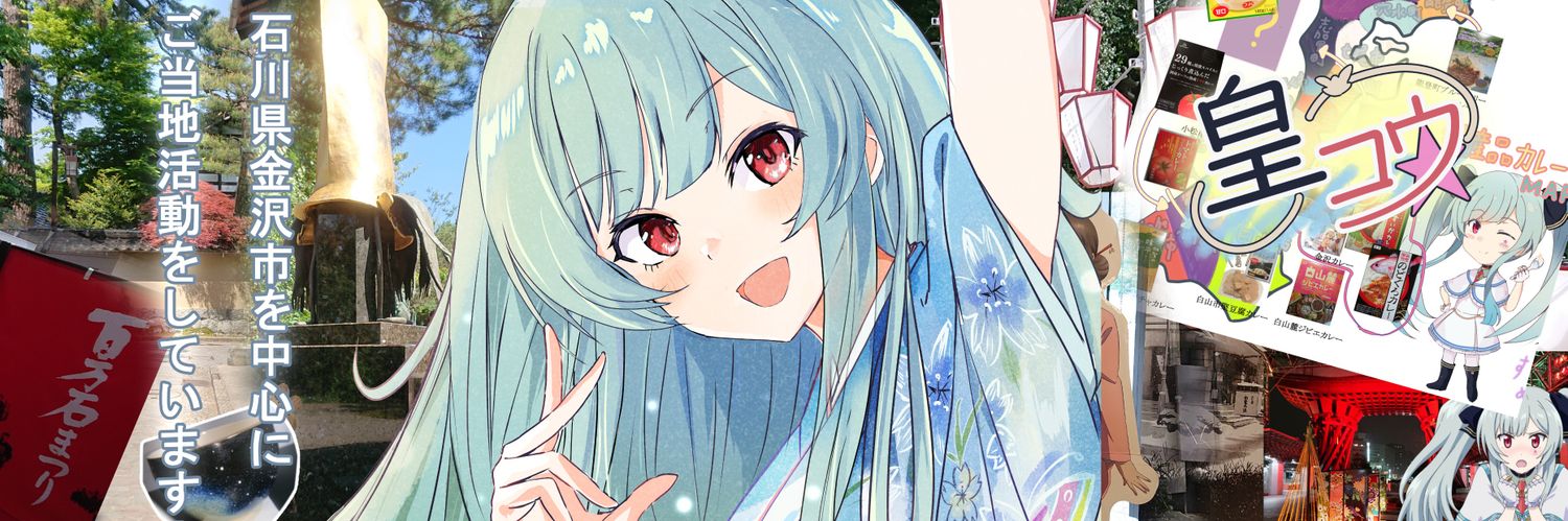 皇コウ❄地元紹介キャラご当地マップ作成中 banner