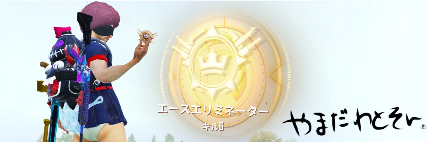 ☪️やまだ わとそん∞☪️ banner