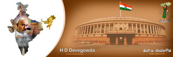 H_D_Devegowda Profile Banner