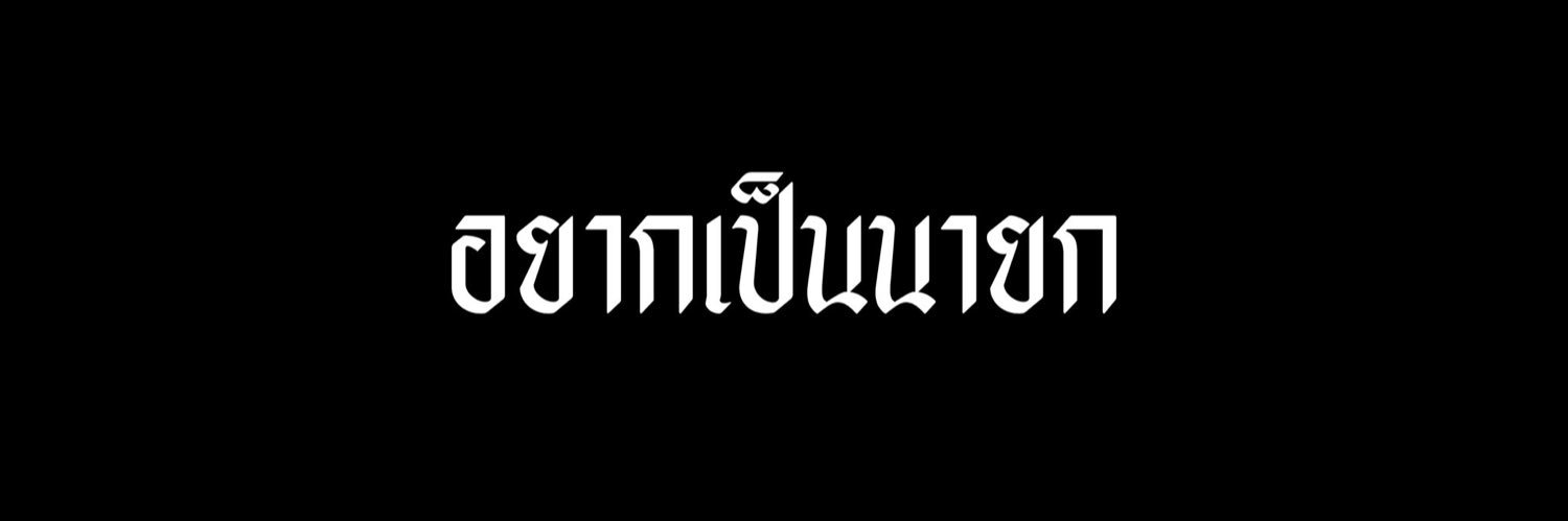 เชน ; banner