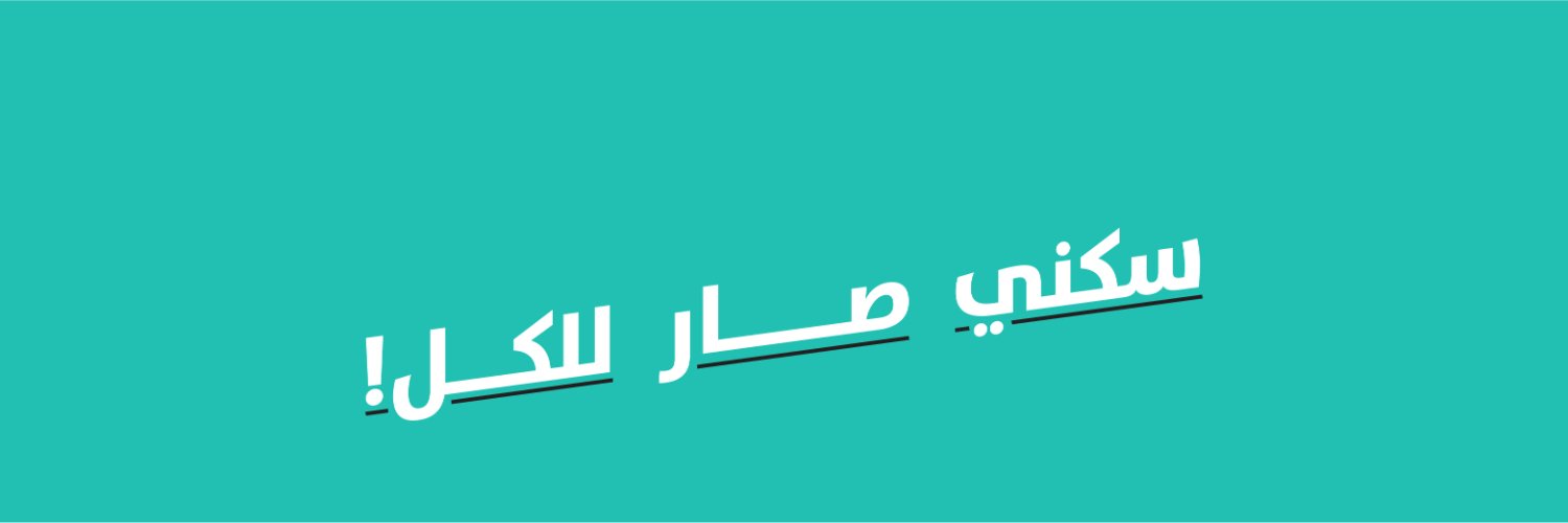 برنامج سكني's banner