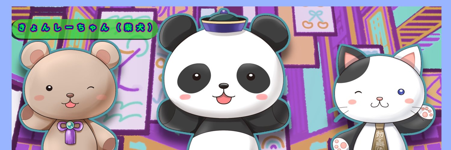 きょんしーちゃん（柴犬） banner